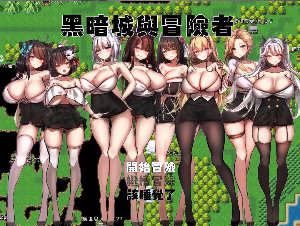 黑暗城与冒险者 V45.175.6 超级VIP挂机版 国产RPG 丝袜俱乐部-顽兔