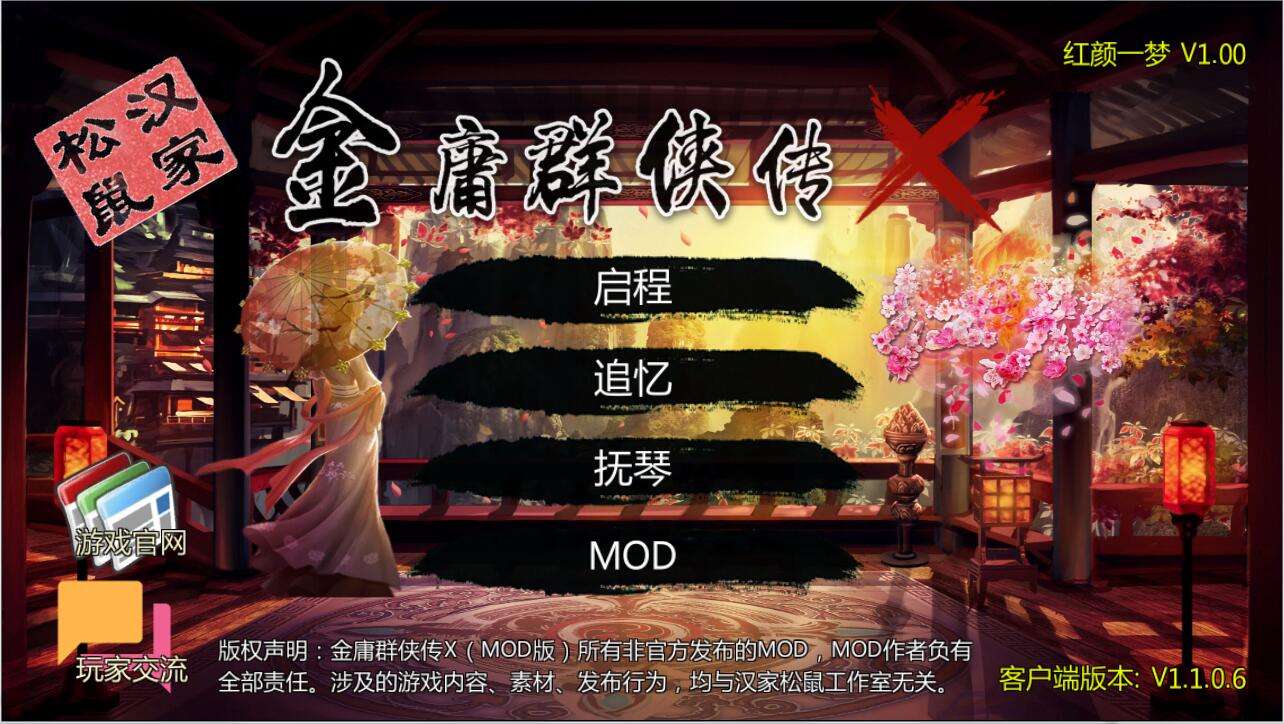 金庸群侠传x之红颜一梦正式1.00版 RPG-顽兔