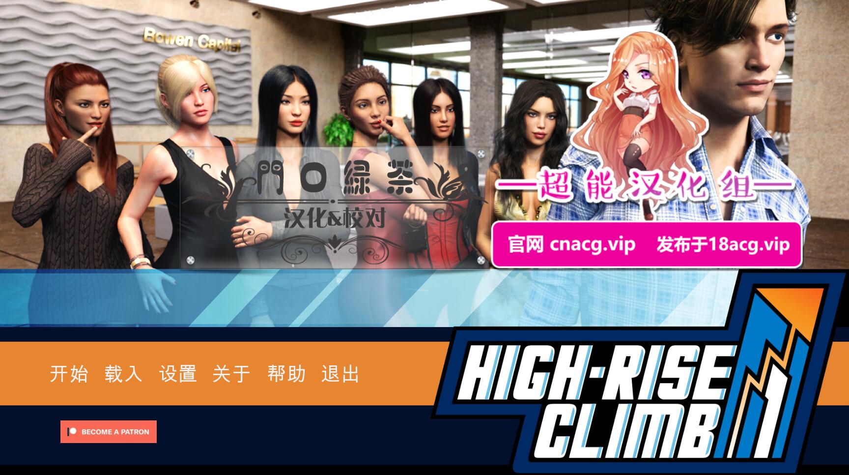 职场高升（High-Rise Climb）v0.65中文版 PC+安卓-顽兔