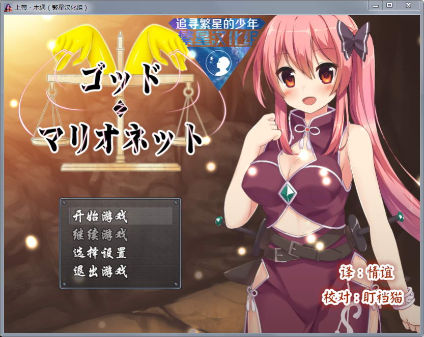 上帝和木偶 v1.0 完整汉化版 PC+安卓 动态RPG-顽兔