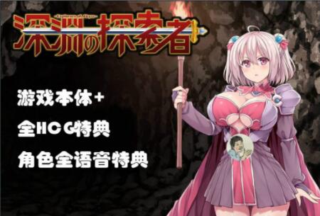 深渊探索者 v3.0 中文完全版 精品RPG类-顽兔