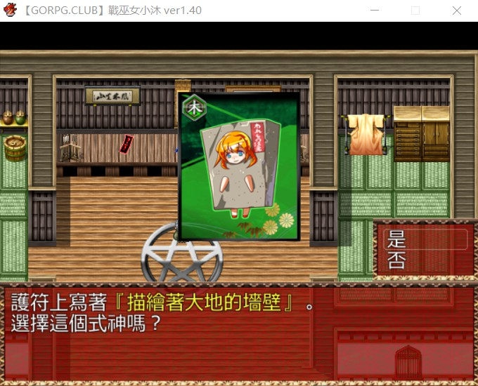 图片[5]-战巫女小沐：带着恋人被仇人啪！Ver1.40 精修汉化版 NTR+全cg-顽兔