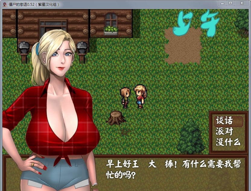 图片[3]-僵尸生活2 V1.02 完整汉化版+攻略存档+礼包 动态CG rpg-顽兔