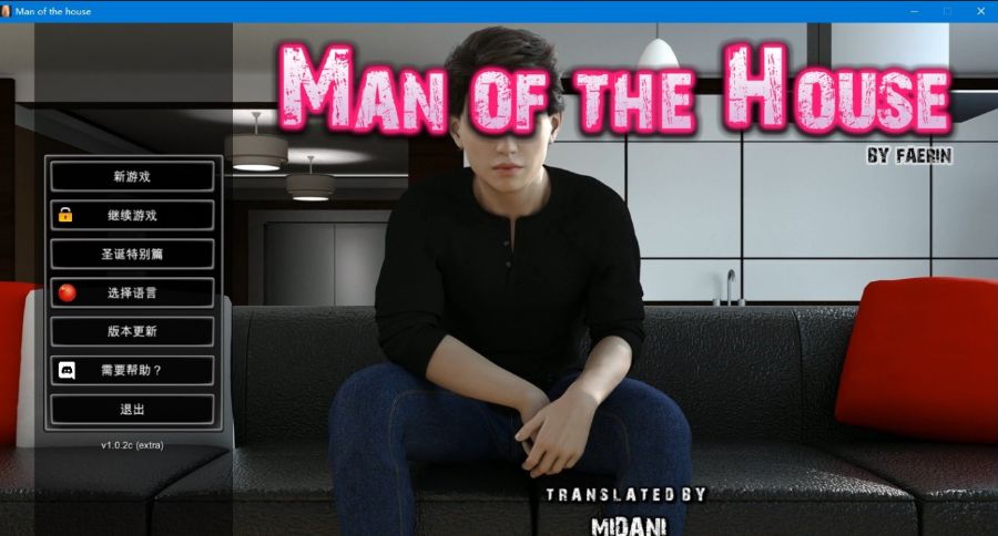 一家之主（Man of the House） V1.02圣诞节大型DLC 官方豪华中文版-顽兔