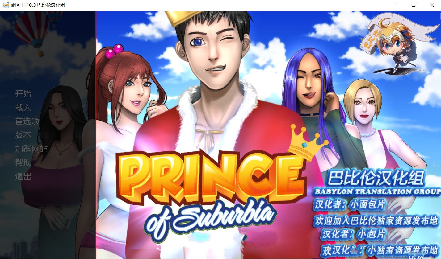 郊区王子（Prince of Suburbia）V0.3精翻汉化版+血缘 PC+安卓-顽兔