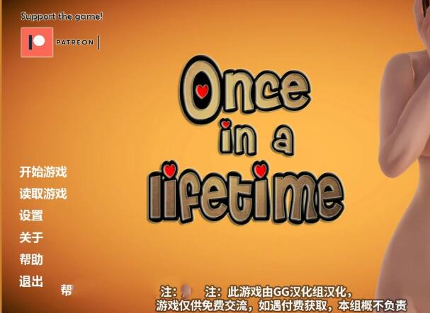 一生一次(Onceinalifetime) V0.4 精翻中文汉化版 PC+安卓+全CG-顽兔