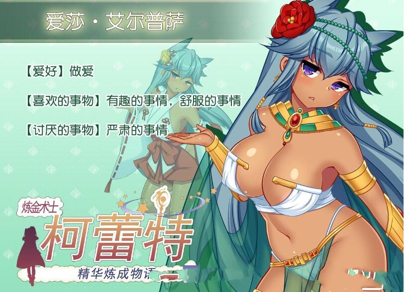 图片[3]-炼精术士柯蕾特：精华榨取物语 V2官方修复中文版 大型RPG-顽兔