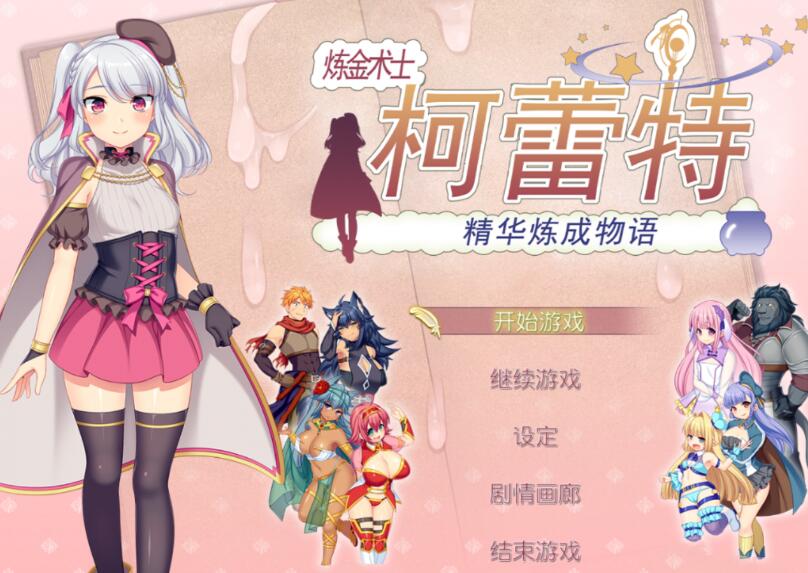 图片[2]-炼精术士柯蕾特：精华榨取物语 V2官方修复中文版 大型RPG-顽兔