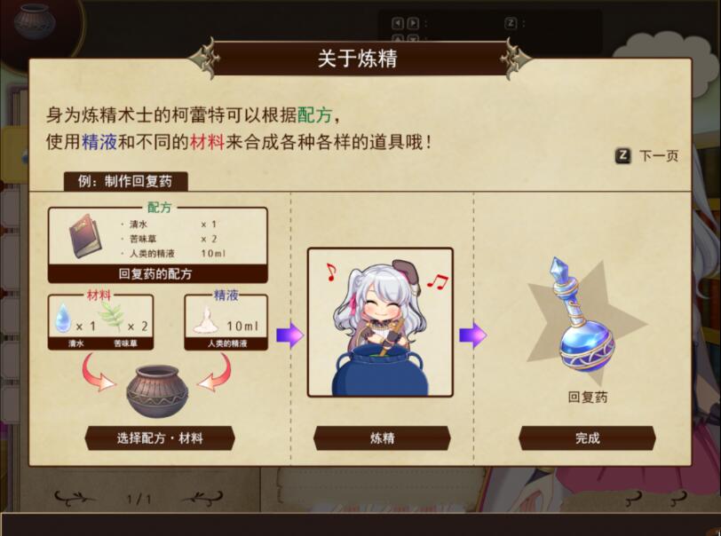 图片[4]-炼精术士柯蕾特：精华榨取物语 V2官方修复中文版 大型RPG-顽兔