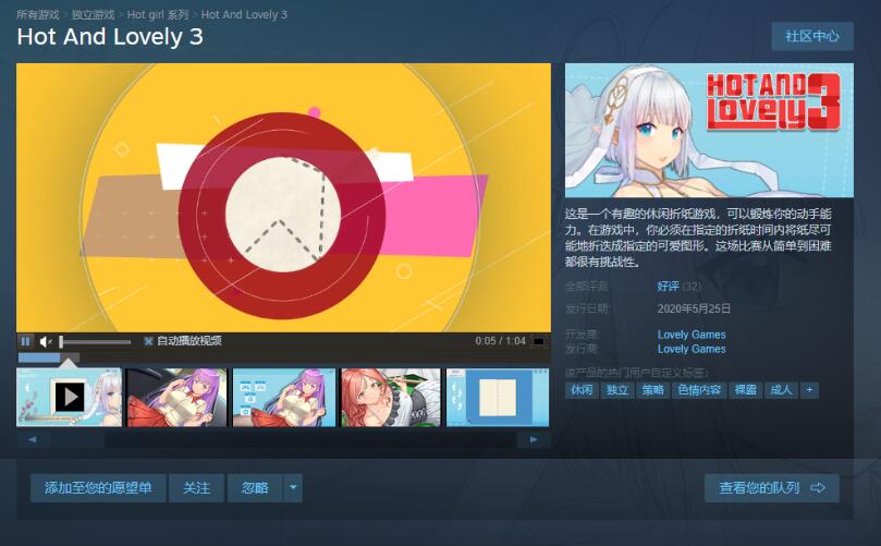 火辣爱欲3：折纸世界大冒险 STEAM官中步兵版 互动SLG游戏-顽兔