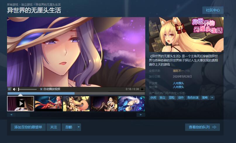 异世界的无厘头生活！STEAM官方中文步兵版 国语配音哦-顽兔