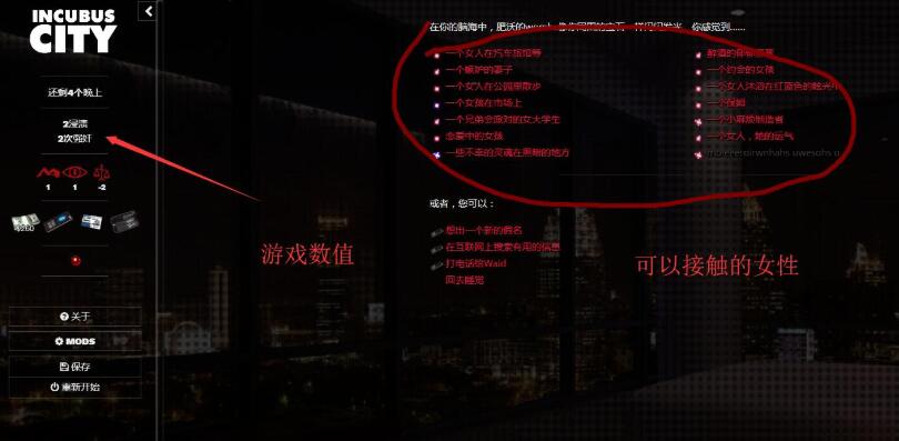 图片[3]-梦魇之城 Incubus City V1.91 欧美HTML中翻 附作弊码-顽兔