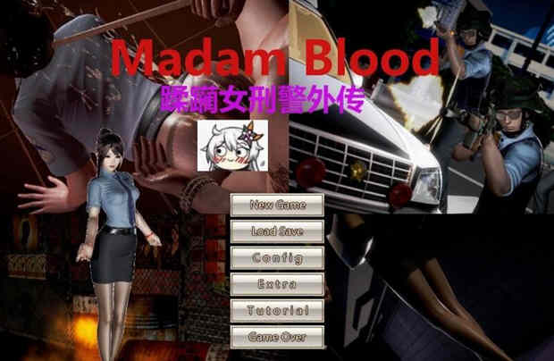 罪魇(Madam Blood) ！女警耻辱物语汉化版 全系列漫画+小说-顽兔