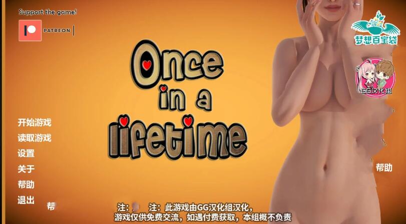一生一次 Ver0.6 精翻中文汉化版 PC+安卓+全CG-顽兔