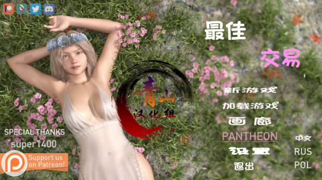 女神的最佳交易 V0.61精翻汉化版 PC+安卓+画廊-顽兔