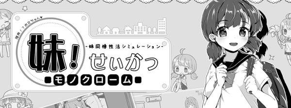妹妹同居生活 ver2.03 官方中文最终版 PC+安卓+存档 互动SLG游戏-顽兔
