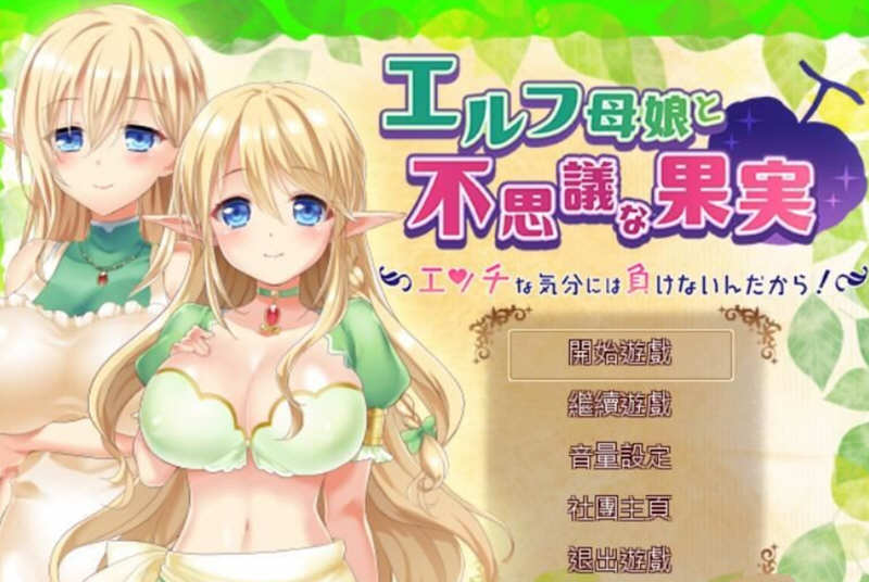精灵与不可思议的果实 完整精修汉化版 存档+CV RPG 1.4G-顽兔