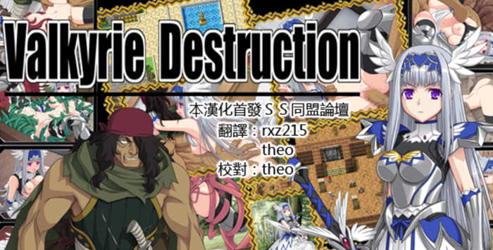 Valkyrie Destruction V1.05 中文汉化版+攻略 RPG游戏-顽兔