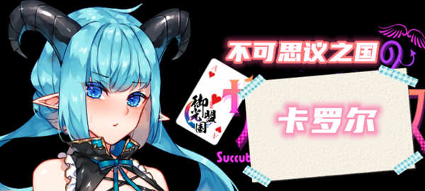 不可思议之国的卡罗尔 V1.06 精翻汉化版 PC+安卓 RPG游戏-顽兔