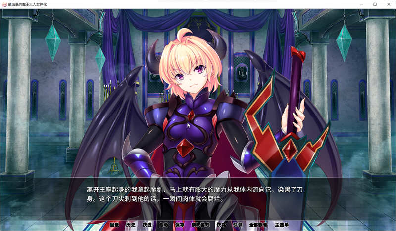 图片[2]-最凶暴的魔王大人女体化 Ver1.2.5 精翻汉化版 PC+安卓 ADV游戏 1.3G-顽兔