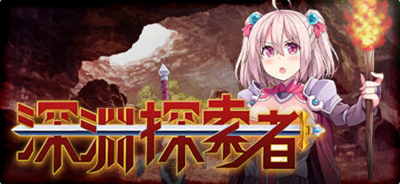 深渊探索者:向着更深处的黑暗 ver1.04 官方中文版 PC+安卓 RPG游戏-顽兔