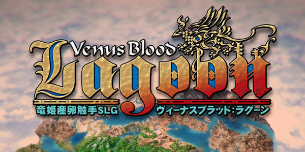 VenusBlood：Lagoon V1.34 汉化版 经典SLG神作&SLG游戏 4G-顽兔