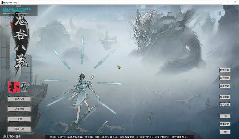 鬼谷八荒 V0.8.4024 官方中文版集成补天v2.0.9MOD 仙侠沙盒神作 4G-顽兔