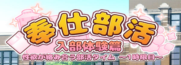 奉仕部活：入部体验篇 Ver1.303 DL官方中文版 休闲益智SLG游戏 1.6G-顽兔