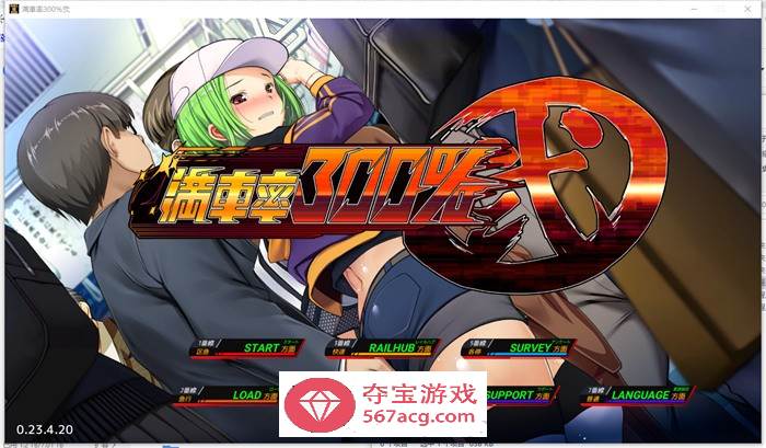 【互动SLG/中文/全动态】满车率300% 弐-癡漢电车 官方中文版【新作/CV/5.7G】-顽兔