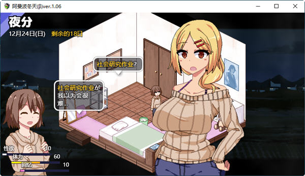 图片[5]-冬日狂想曲(β) ver1.10 云翻汉化版+作弊修改 像素互动SLG游戏 1.6G-顽兔