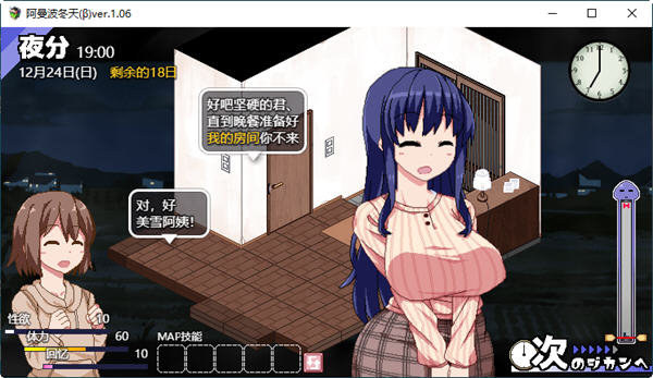 图片[3]-冬日狂想曲(β) ver1.10 云翻汉化版+作弊修改 像素互动SLG游戏 1.6G-顽兔