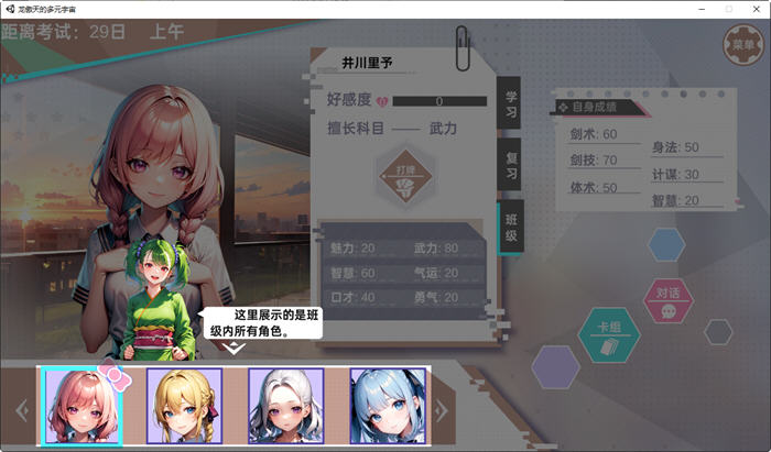 图片[3]-龙傲天的多元宇宙 官方中文作弊版 养成SLG游戏+全DLC 800M-顽兔