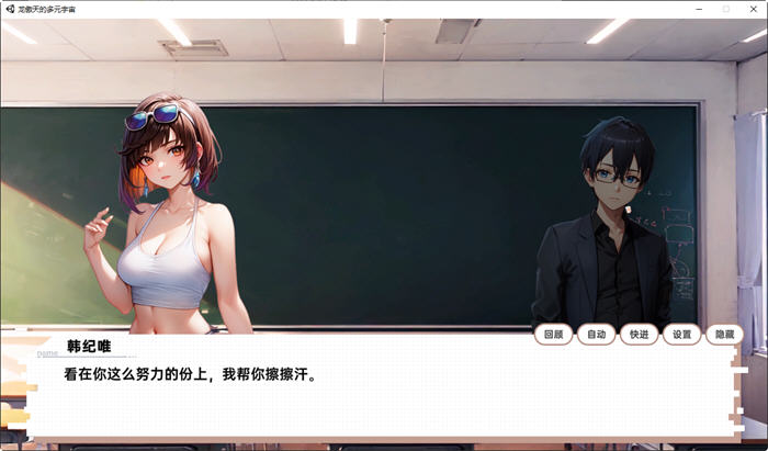 图片[5]-龙傲天的多元宇宙 官方中文作弊版 养成SLG游戏+全DLC 800M-顽兔