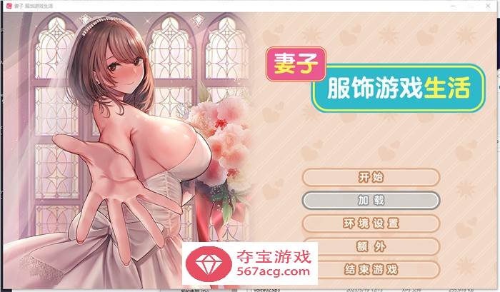 【拔作ADV/中文】妻子~服饰游戏生活 官方中文步兵版【新作/CV/1G】-顽兔