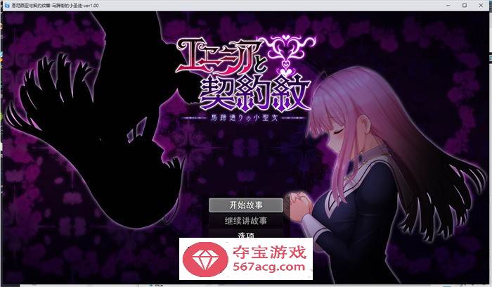 【爆款RPG/汉化】艾妮西娅与契约纹章 V1.10 AI精翻汉化步兵版+全CG存档【更新/全CV/2G】-顽兔