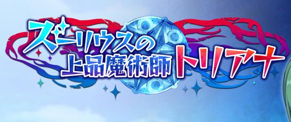 高贵魔导士特里安娜 汉化版 PC+安卓+全CV RPG游戏 1.8G-顽兔