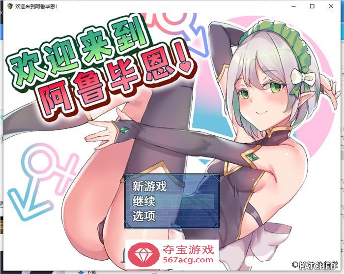 【探索RPG中文】欢迎来到阿鲁毕恩！V1.60 STEAM官方中文版+全回想【PC+安卓1.2G】-顽兔