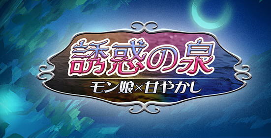 魔物娘之泉 ver1.02 个人汉化版 PC+安卓+全CG RPG游戏 1.4G-顽兔