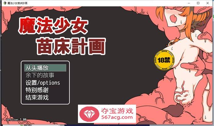 【RPG中文】魔法少女苗床计划 DL官方中文版【新作PC+安卓700M】-顽兔