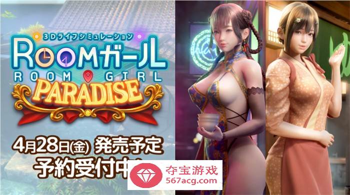 【3D互动I社汉化】职场少女-RoomGirl Ver2.01 精翻汉化步兵版+新DLC+大量人物卡+特典【更新整合56G】-顽兔