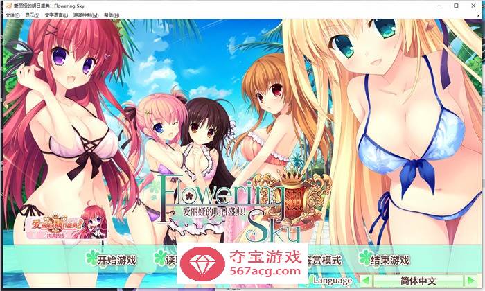 【纯爱GAL中文】爱丽娅的明日盛典! Flowering Sky 官方中文版【新作CV5G】-顽兔