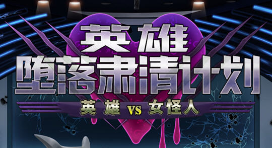 英雄沉沦肃清计划 ver1.1C 官方中文版 PC+安卓+全回想 RPG游戏 2G-顽兔