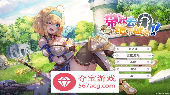 【卡牌战斗SLG中文全动态】带我去地下城吧!! V1.07 官方中文步兵版+特典【更新3G】-顽兔