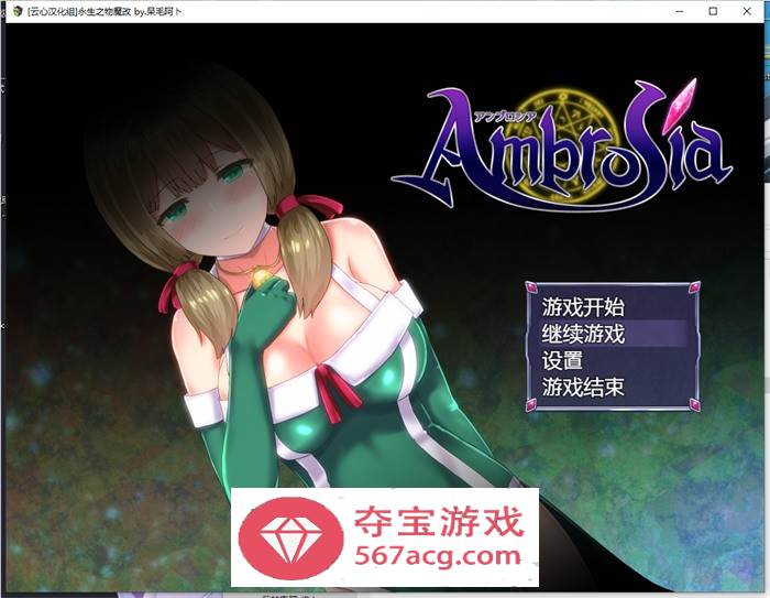 【大作RPG中文】仙肴圣餐：永生之物 超魔改Ver22 官中步兵版+存档【新魔改1.4G】-顽兔