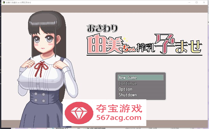 【触摸互动SLG中文全动态】由美酱炸乳妊娠 V230331 DL官方中文版【更新PC+安卓300M】-顽兔