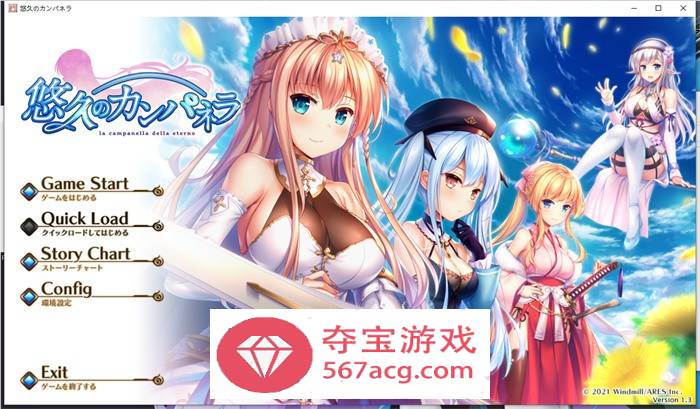 【大型ADV汉化】悠久的钟声~悠久のカンパネラ 精翻汉化版【新汉化CV7.5G】-顽兔