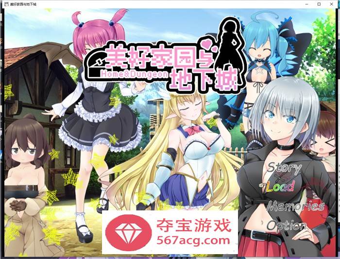 【大型RPG中文】美好家园与地下城 Ver1.4 追加角色DLC 官中步兵版+全回想【更新CV2.4G】-顽兔