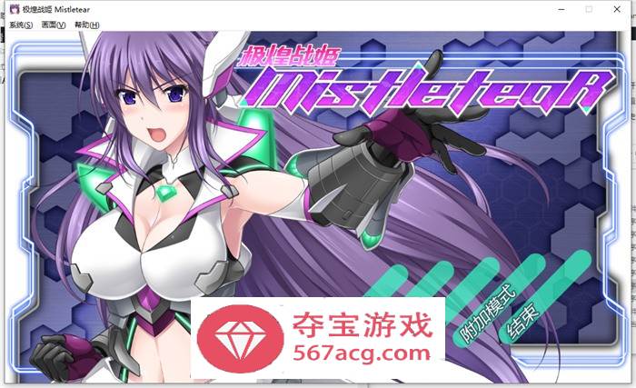 【大型横向ACT中文全动态】极煌战姬~BlazingAngel Mistletear V1.01 官方中文版+存档【新作CV3G】-顽兔