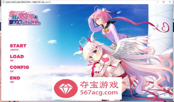 【纯爱GAL汉化】我的恋天使太一无是处了好~担心 V1.02 精翻汉化步兵版+存档【新汉化CV5G】-顽兔