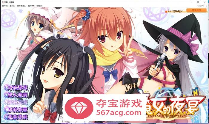 【纯爱GAL中文】魔女的夜宴~FHD Edition 官方中文版+存档+攻略【新作CV7G】-顽兔